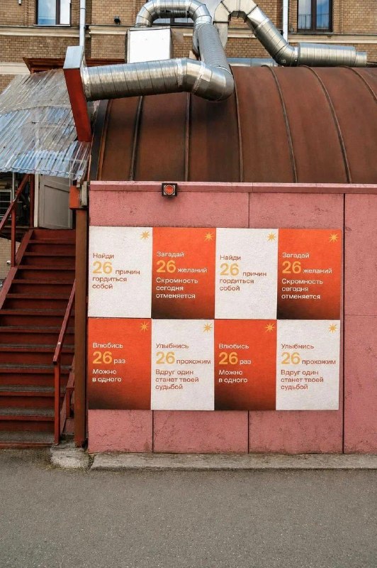 Загадочные послания начали появляться на улицах МосквыНикаких логотипов и объяснений, только необычные задания и везде число 26