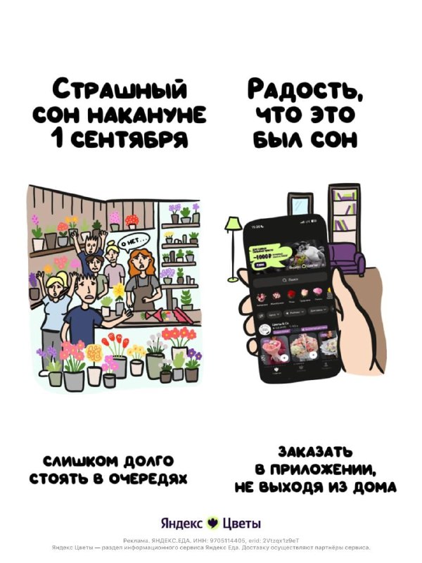 Страшный сон перед 1 сентября: вспомнить про букет в последний моментВместо поисков по пустым витринам можно открыть Яндекс Цветы и заранее выбрать подходящий букет