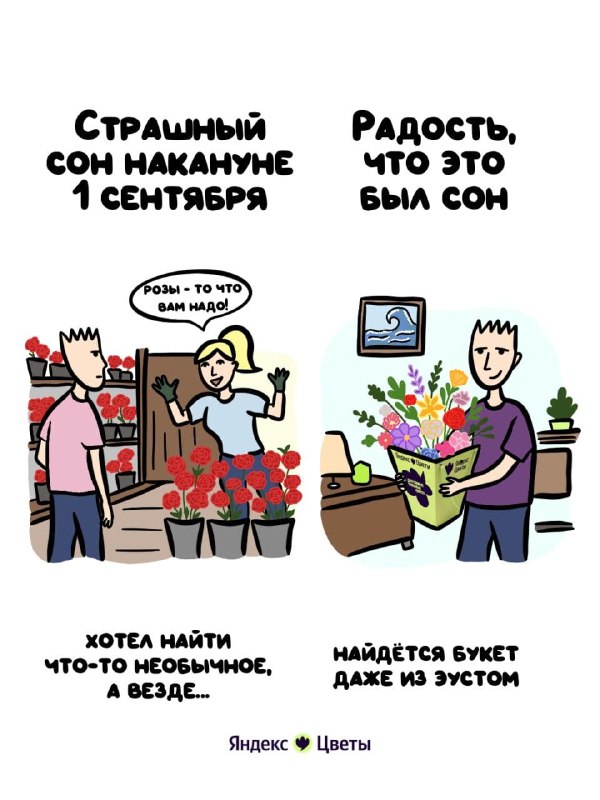 Страшный сон перед 1 сентября: вспомнить про букет в последний моментВместо поисков по пустым витринам можно открыть Яндекс Цветы и заранее выбрать подходящий букет