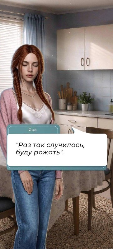 В России начали повышать рождаемость через игры 18-летняя героиня неожиданно беременеет, но вопрос о сохранении ребёнка перед ней даже не возникает