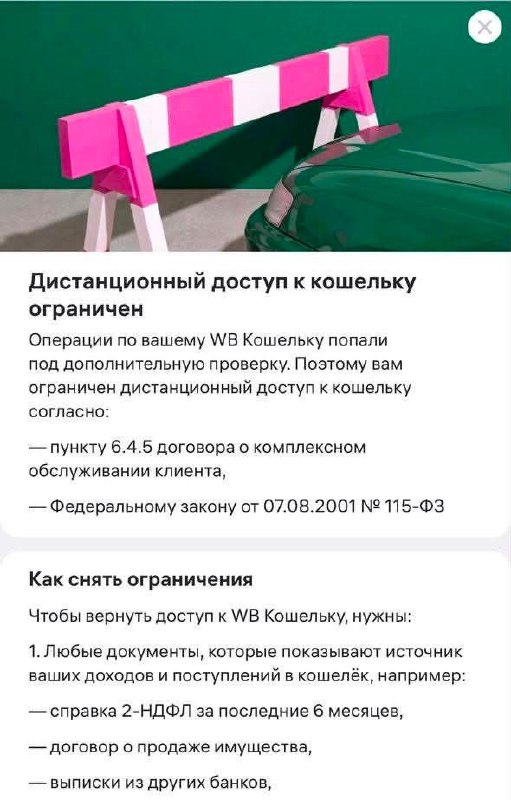 ‍♂️WB банк начал требовать у клиентов подтверждение происхождения денег после крупных трат на маркетплейсеПлощадка блокирует доступ к кошельку под предлогом «дополнительных проверок»