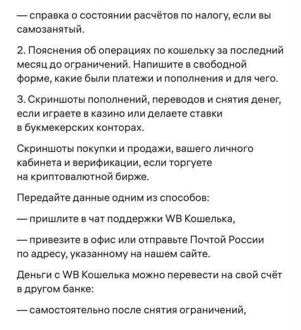 ‍♂️WB банк начал требовать у клиентов подтверждение происхождения денег после крупных трат на маркетплейсеПлощадка блокирует доступ к кошельку под предлогом «дополнительных проверок»