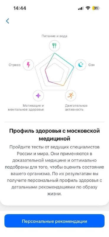 Москва внедрила wellness-новинки раньше AppleПока Apple только анонсирует Health Age, в Москве уже работает похожий сервис «Московский чекап»: биологический возраст, персональные рекомендации и направления на бесплатные обследования
