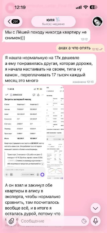 Москвичка поссорилась с парнем при выборе квартирыНа первый взгляд один вариант был заметно дешевле