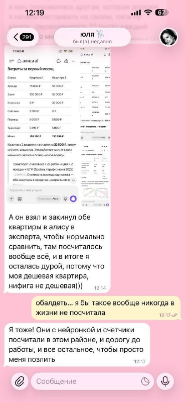 Москвичка поссорилась с парнем при выборе квартирыНа первый взгляд один вариант был заметно дешевле