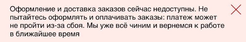 Додо пицца и Lamoda перестали работать: нельзя сделать и оплатить заказы