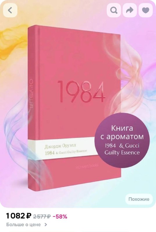 Книголюбы в России нашли новый трендКлассику пропитывают разными популярными парфюмами